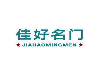 佳好名门