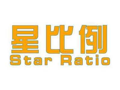 星比例