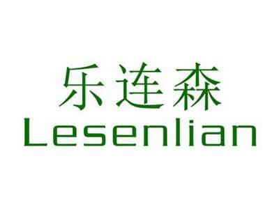 乐连森
