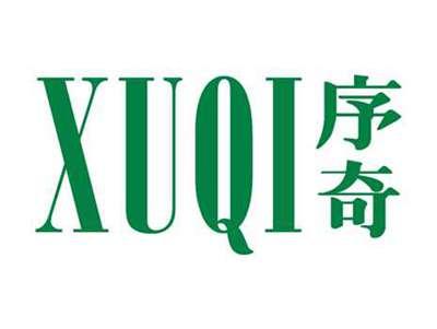 序奇