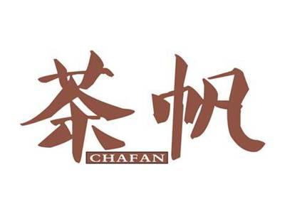 茶帆