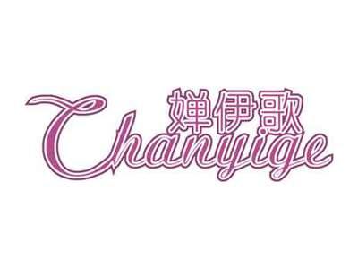 婵伊歌