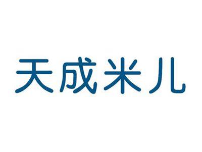 天成米儿