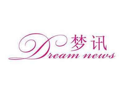 梦讯