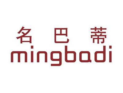 名巴蒂