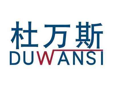 杜万斯