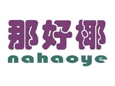 那好椰