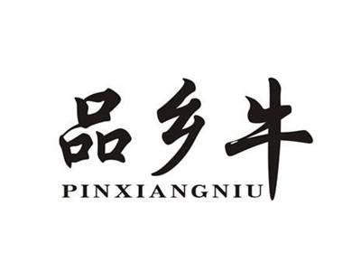 品乡牛