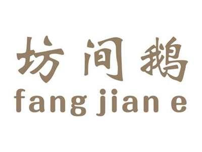 坊间鹅