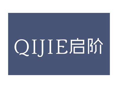 启阶