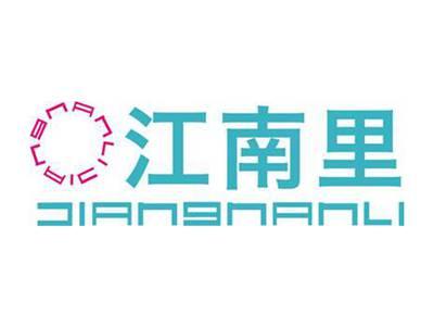 江南里