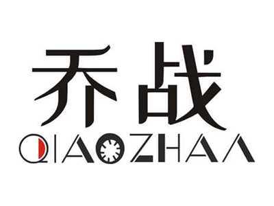 乔战