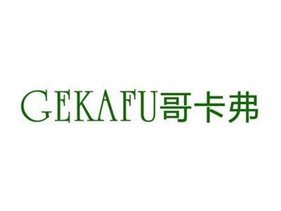 哥卡弗