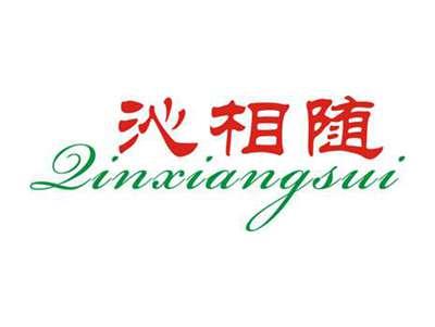 沁相随