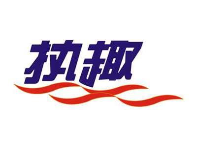 热趣