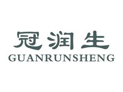 冠润生