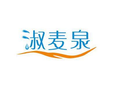 淑麦泉