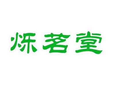烁茗堂