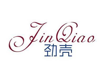 劲壳
