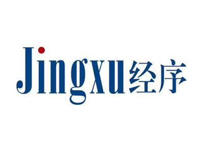经序