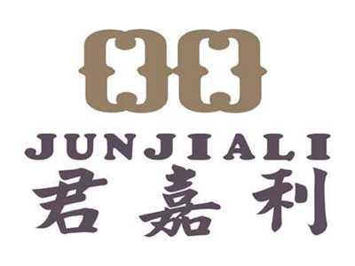 君嘉利