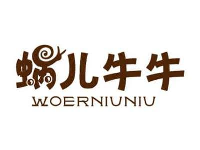 蜗儿牛牛