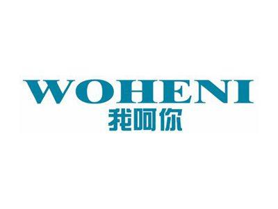 我呵你