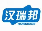 汉瑞邦