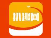 扒趣网