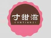 寸甜滋