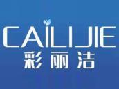 彩丽洁