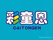 彩童恩