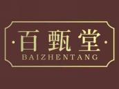 百甄堂