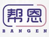 帮恩