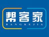 帮客家