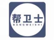 帮卫士