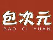 包次元