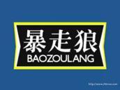 暴走狼