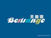 贝田歌