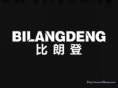 比朗登