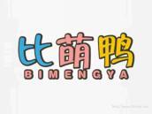比萌鸭