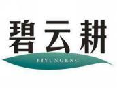 碧云耕
