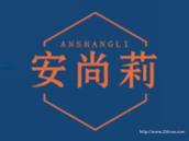 安尚莉