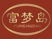 富梦岛