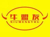 牛盟友