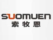 索牧恩