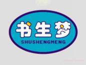 书生梦