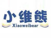 小维熊