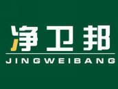 净卫邦