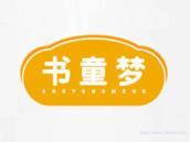 书童梦